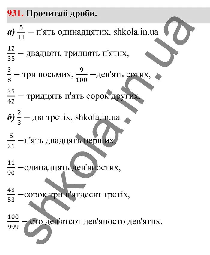 Відповідь до завдання № 931 - ГДЗ Математика 5 клас Бевз 2022