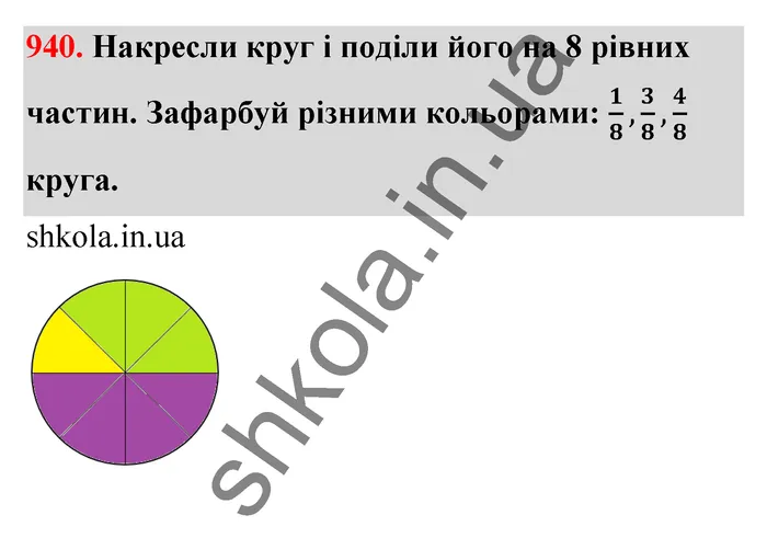 Відповідь до завдання № 940 - ГДЗ Математика 5 клас Бевз 2022