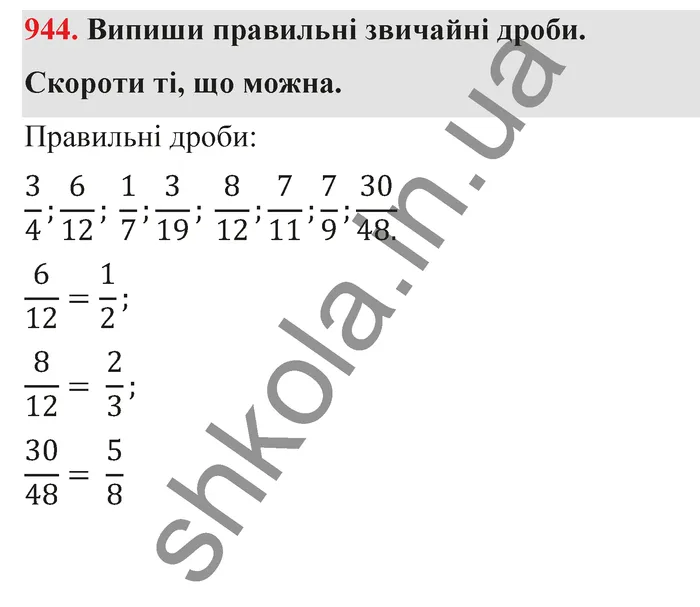 Відповідь до завдання № 944 - ГДЗ Математика 5 клас Бевз 2022