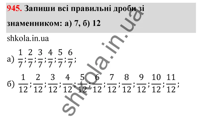 Відповідь до завдання № 945 - ГДЗ Математика 5 клас Бевз 2022