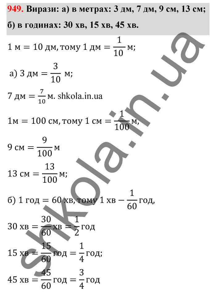 Відповідь до завдання № 949 - ГДЗ Математика 5 клас Бевз 2022