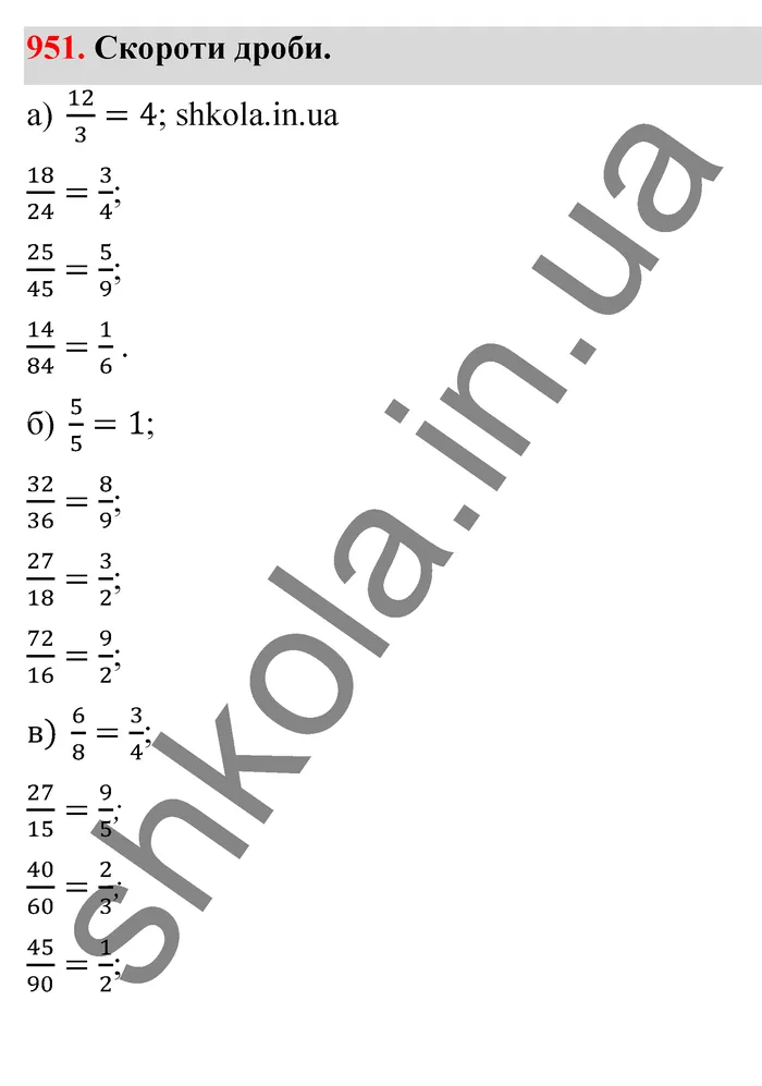 Відповідь до завдання № 951 - ГДЗ Математика 5 клас Бевз 2022