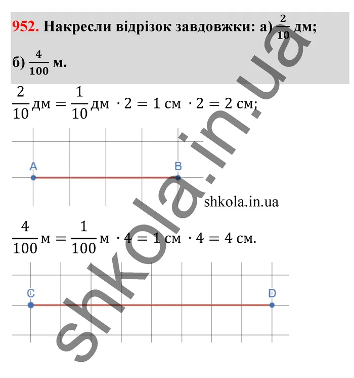 Відповідь до завдання № 952 - ГДЗ Математика 5 клас Бевз 2022