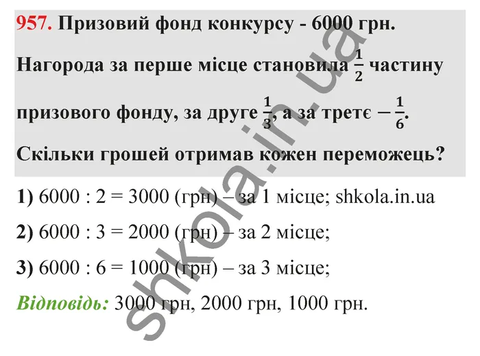 Відповідь до завдання № 957 - ГДЗ Математика 5 клас Бевз 2022