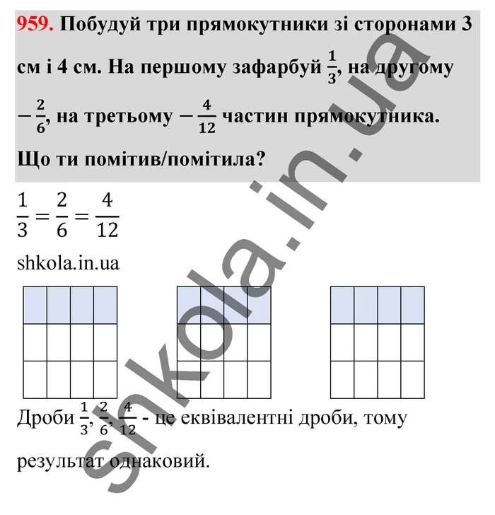 Відповідь до завдання № 959 - ГДЗ Математика 5 клас Бевз 2022