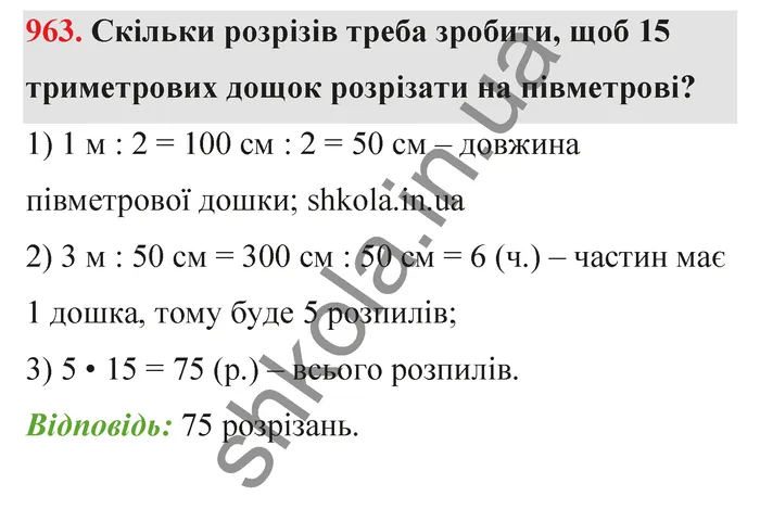 Відповідь до завдання № 963 - ГДЗ Математика 5 клас Бевз 2022
