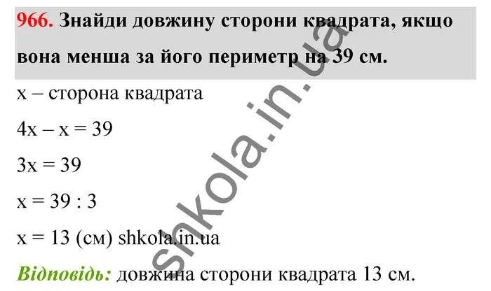 Відповідь до завдання № 966 - ГДЗ Математика 5 клас Бевз 2022