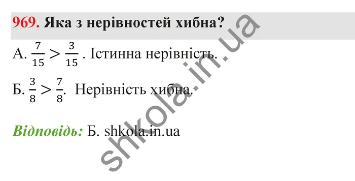 Відповідь до завдання № 969 - ГДЗ Математика 5 клас Бевз 2022