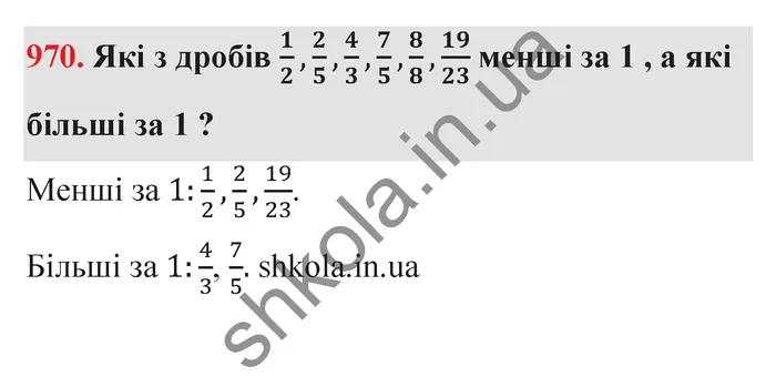 Відповідь до завдання № 970 - ГДЗ Математика 5 клас Бевз 2022