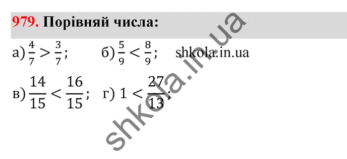 Відповідь до завдання № 979 - ГДЗ Математика 5 клас Бевз 2022