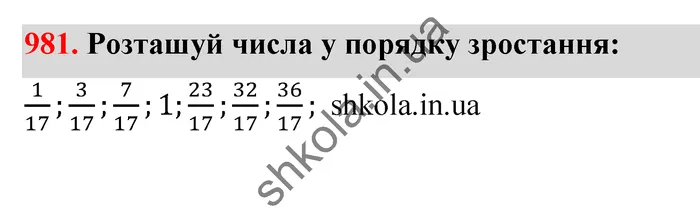 Відповідь до завдання № 981 - ГДЗ Математика 5 клас Бевз 2022