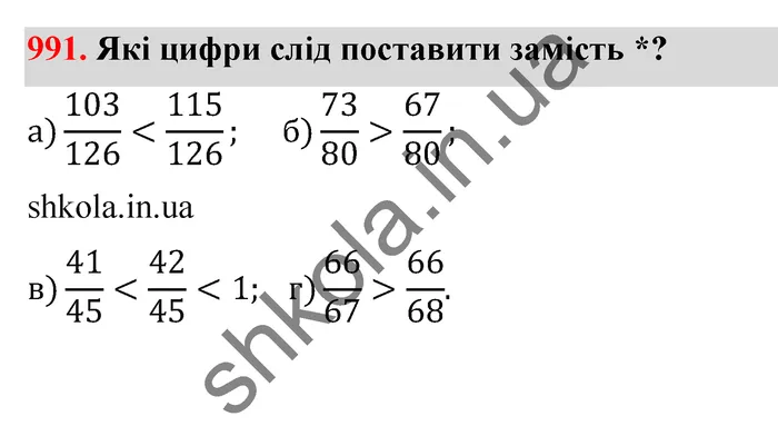 Відповідь до завдання № 991 - ГДЗ Математика 5 клас Бевз 2022