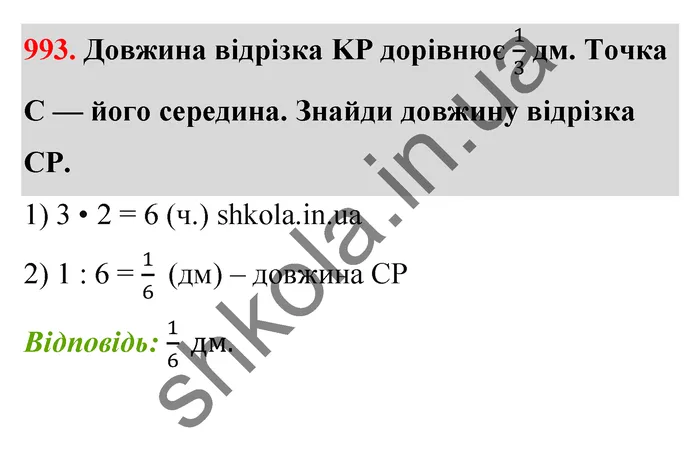 Відповідь до завдання № 993 - ГДЗ Математика 5 клас Бевз 2022