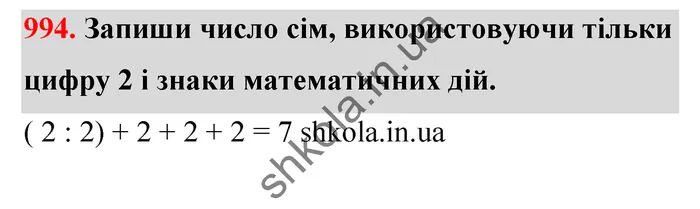 Відповідь до завдання № 994 - ГДЗ Математика 5 клас Бевз 2022