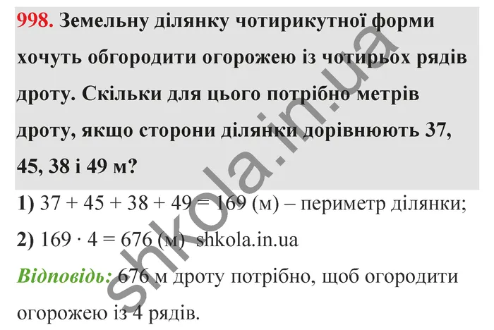 Відповідь до завдання № 998 - ГДЗ Математика 5 клас Бевз 2022