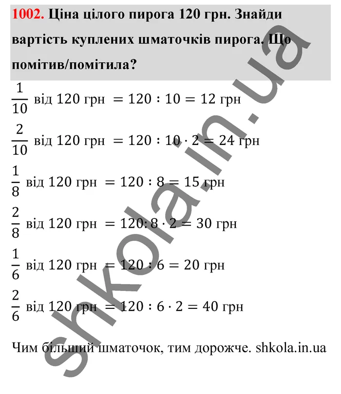 Відповідь до завдання № 1002 - ГДЗ Математика 5 клас Бевз 2022