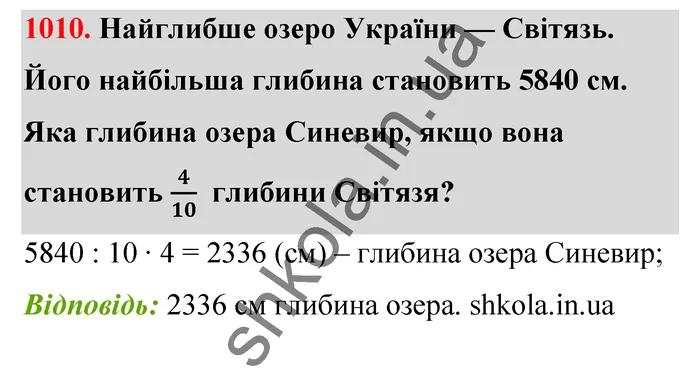 Відповідь до завдання № 1010 - ГДЗ Математика 5 клас Бевз 2022