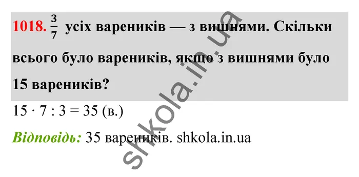 Відповідь до завдання № 1018 - ГДЗ Математика 5 клас Бевз 2022