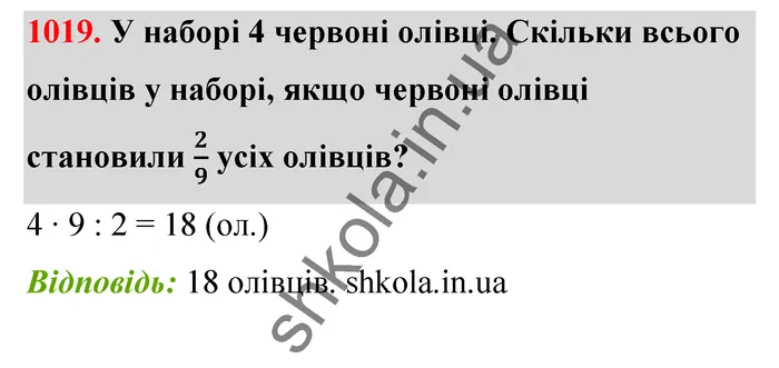 Відповідь до завдання № 1019 - ГДЗ Математика 5 клас Бевз 2022