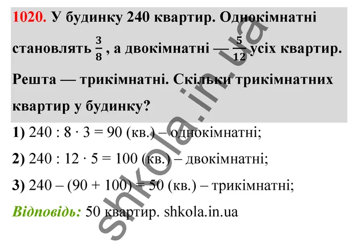 Відповідь до завдання № 1020 - ГДЗ Математика 5 клас Бевз 2022