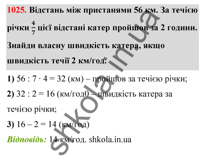 Відповідь до завдання № 1025 - ГДЗ Математика 5 клас Бевз 2022
