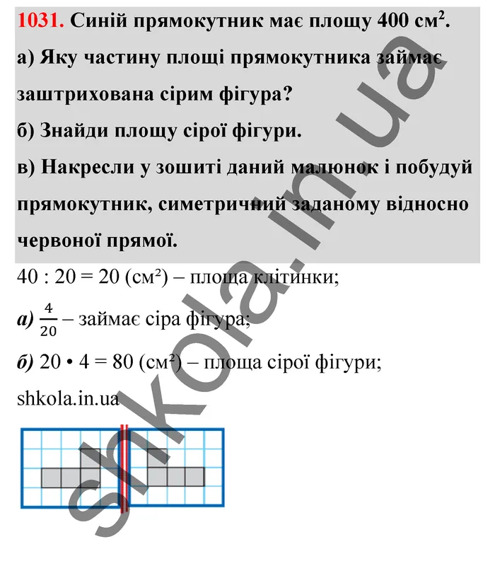 Відповідь до завдання № 1031 - ГДЗ Математика 5 клас Бевз 2022