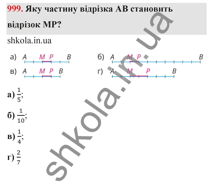 Відповідь до завдання № 999 - ГДЗ Математика 5 клас Бевз 2022