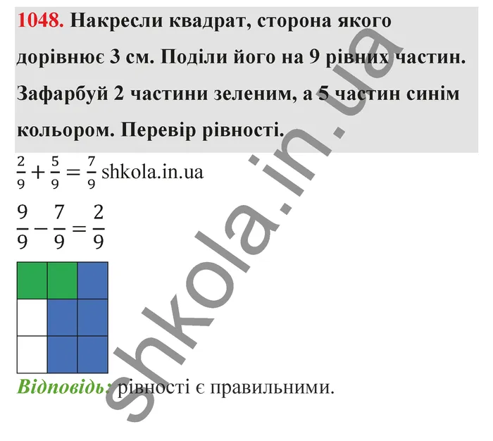 Відповідь до завдання № 1048 - ГДЗ Математика 5 клас Бевз 2022