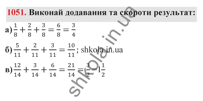 Відповідь до завдання № 1051 - ГДЗ Математика 5 клас Бевз 2022