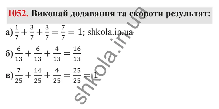 Відповідь до завдання № 1052 - ГДЗ Математика 5 клас Бевз 2022