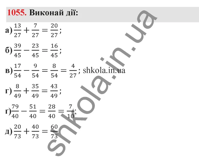 Відповідь до завдання № 1055 - ГДЗ Математика 5 клас Бевз 2022