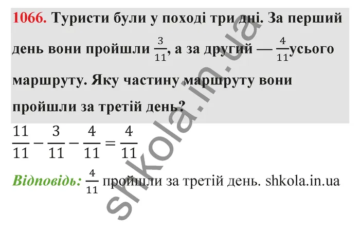 Відповідь до завдання № 1066 - ГДЗ Математика 5 клас Бевз 2022