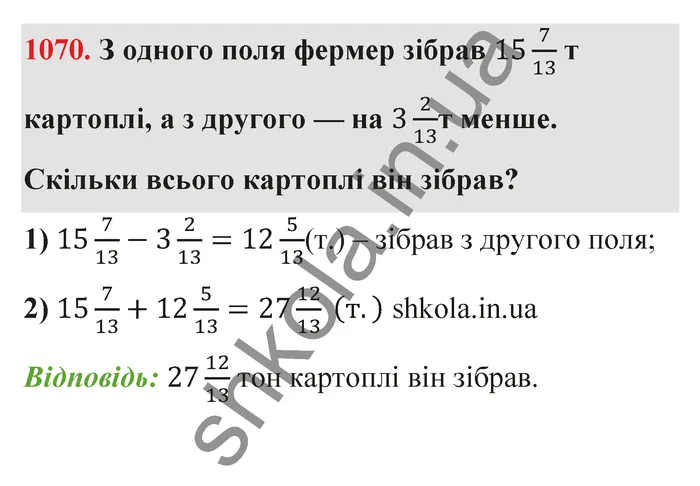 Відповідь до завдання № 1070 - ГДЗ Математика 5 клас Бевз 2022