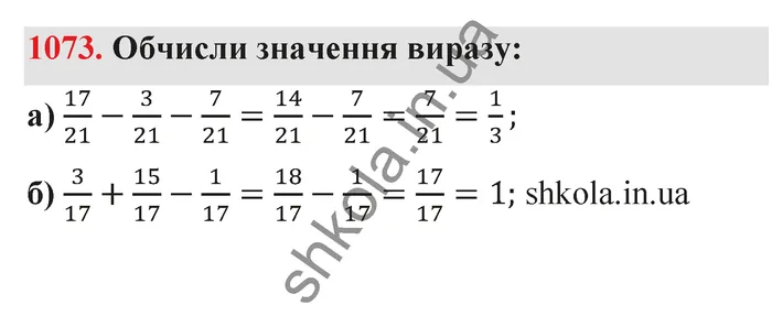 Відповідь до завдання № 1073 - ГДЗ Математика 5 клас Бевз 2022