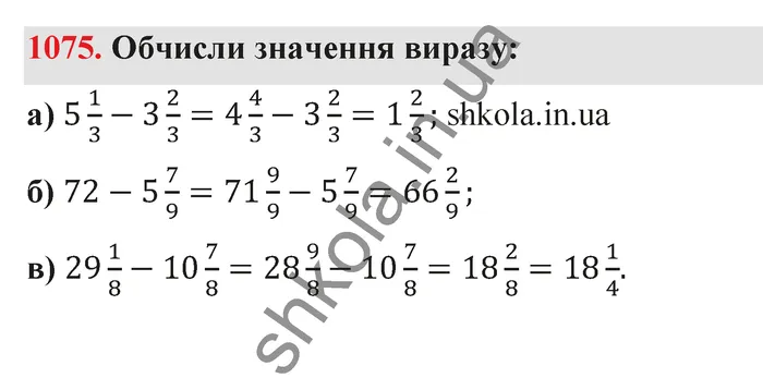 Відповідь до завдання № 1075 - ГДЗ Математика 5 клас Бевз 2022