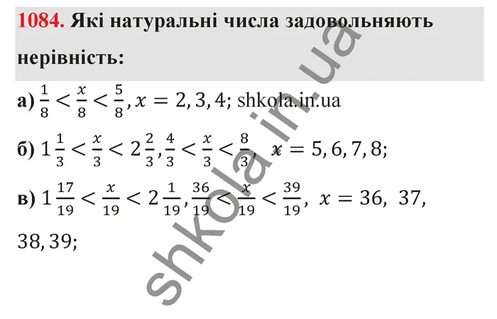 Відповідь до завдання № 1084 - ГДЗ Математика 5 клас Бевз 2022