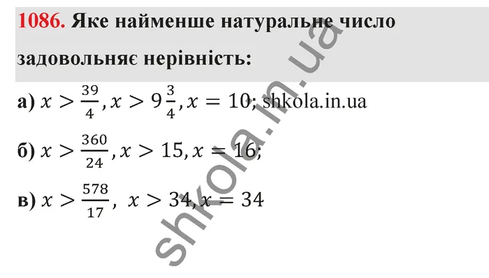 Відповідь до завдання № 1086 - ГДЗ Математика 5 клас Бевз 2022