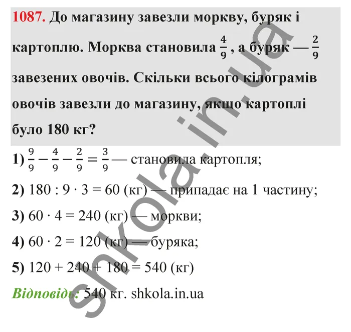 Відповідь до завдання № 1087 - ГДЗ Математика 5 клас Бевз 2022