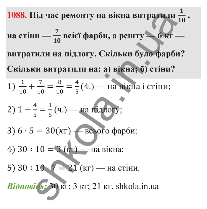 Відповідь до завдання № 1088 - ГДЗ Математика 5 клас Бевз 2022