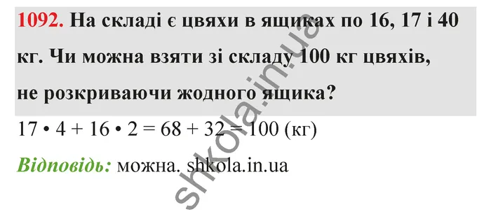 Відповідь до завдання № 1092 - ГДЗ Математика 5 клас Бевз 2022