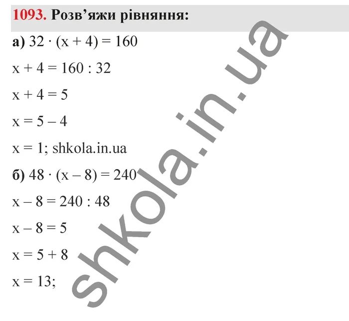 Відповідь до завдання № 1093 - ГДЗ Математика 5 клас Бевз 2022