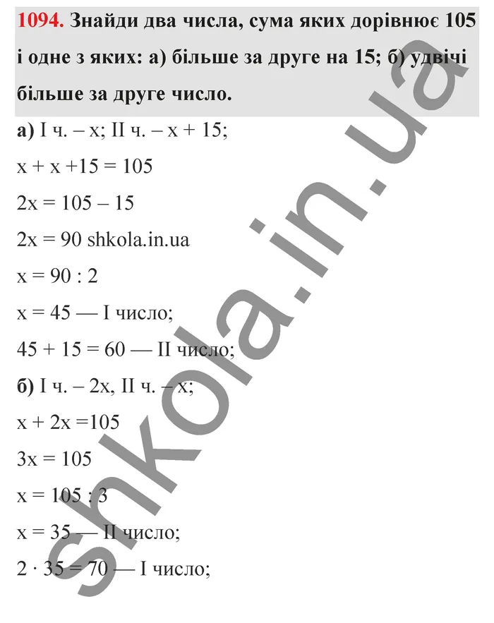 Відповідь до завдання № 1094 - ГДЗ Математика 5 клас Бевз 2022