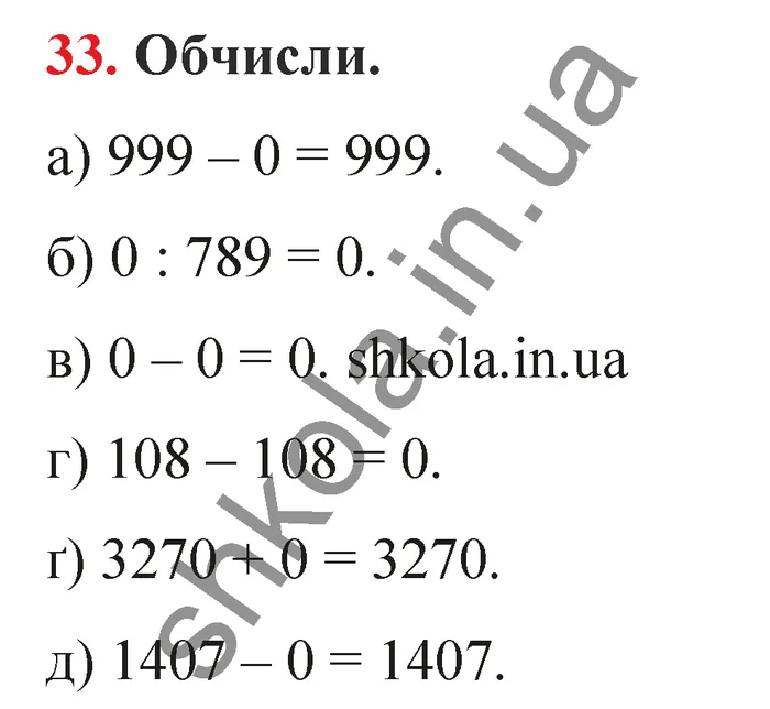 Відповідь до завдання № 33 - ГДЗ Математика 5 клас Бевз 2022