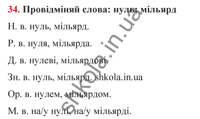 Відповідь до завдання № 34 - ГДЗ Математика 5 клас Бевз 2022
