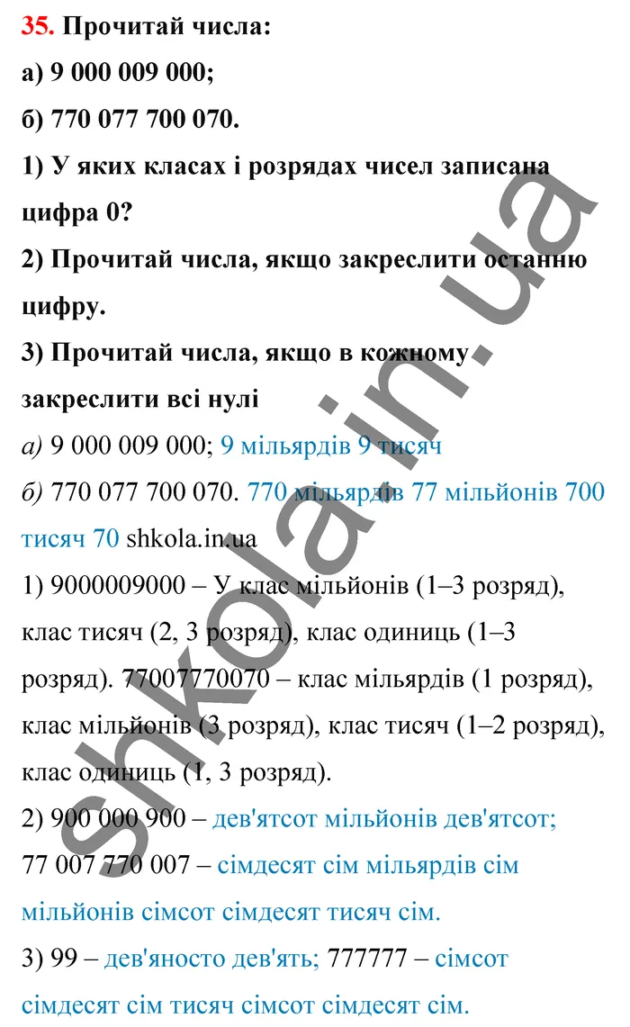 Відповідь до завдання № 35 - ГДЗ Математика 5 клас Бевз 2022