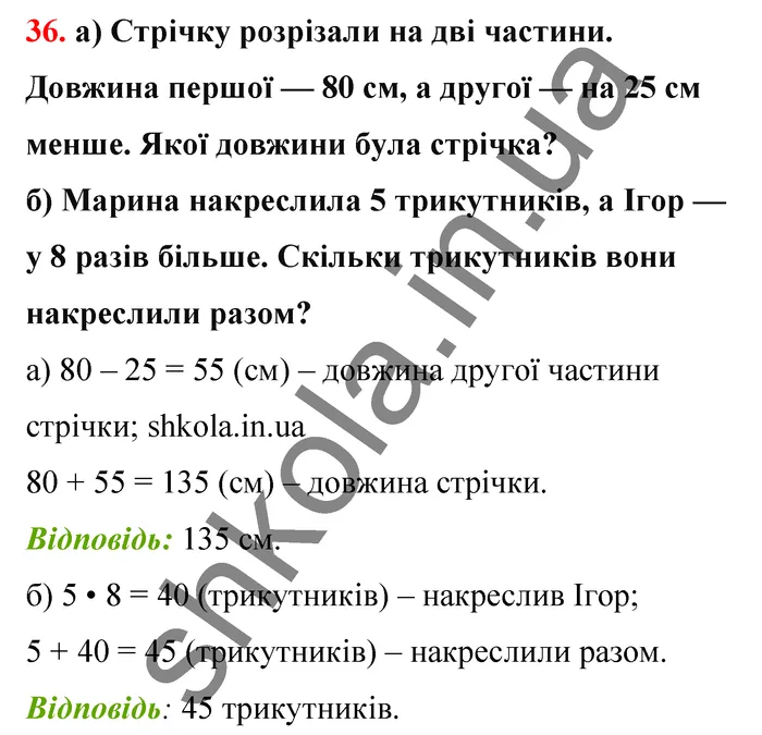 Відповідь до завдання № 36 - ГДЗ Математика 5 клас Бевз 2022