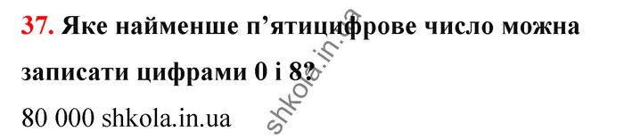 Відповідь до завдання № 37 - ГДЗ Математика 5 клас Бевз 2022