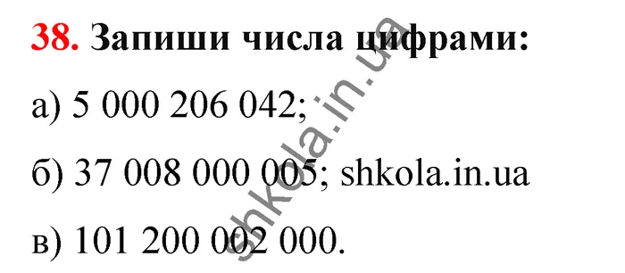 Відповідь до завдання № 38 - ГДЗ Математика 5 клас Бевз 2022