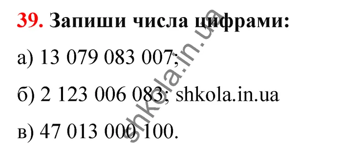 Відповідь до завдання № 39 - ГДЗ Математика 5 клас Бевз 2022
