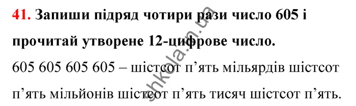 Відповідь до завдання № 41 - ГДЗ Математика 5 клас Бевз 2022